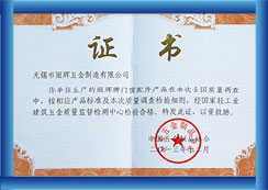中國(guó)五金制品證書